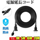 延長コード 10m 防雨型 PSE 電源コード 延長ケーブル 屋外用 連結可 電源増設 防雨 防水 ジョイント キャップ付 1000cm 屋内 トラッキング イ...