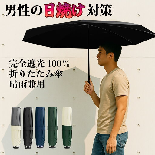 男の折り畳み傘 日傘 折りたたみ 晴雨兼用傘 軽量 完全遮光 傘 超軽量 わずか120g 折り畳み傘 6本骨 uvカット 紫外線対策 日焼け対策 メンズ レディース おりたたみ傘 頑丈 男の折り畳み傘 日傘 折りたたみ 晴雨兼用傘 軽量 完全遮光 傘 超軽量 わずか120g 折り畳み傘 6本骨 uvカット 紫外線対策 日焼け対策 メンズ レディース おりたたみ傘 頑丈