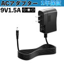 スイッチング式ACアダプター 9V/1.5A/最大出力13.5W センターマイナス DC外径5.5mm(内径2.1mm)PSE取得品