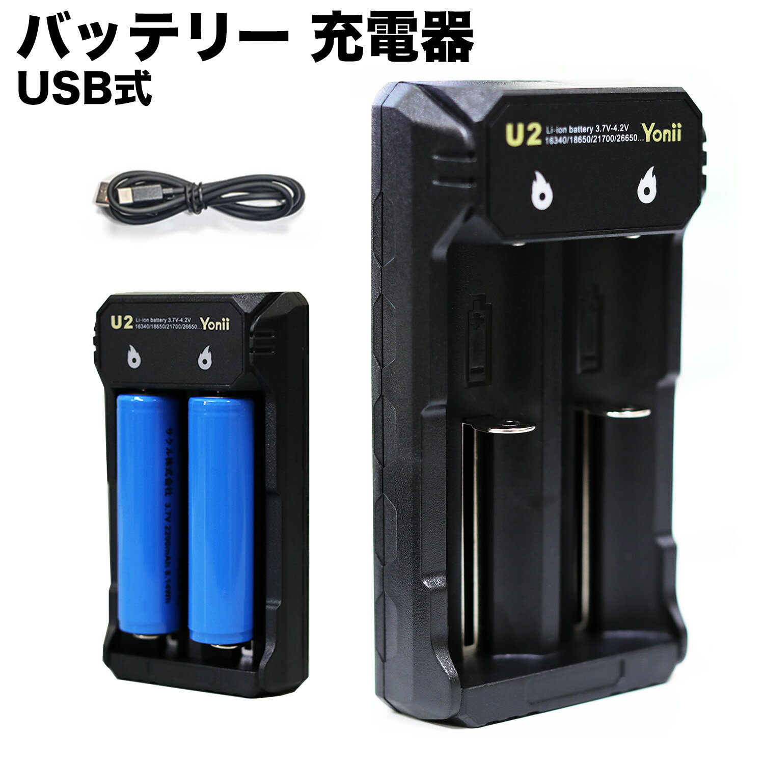 ※最大100%ポイントバック※マルチリチウム電池充電器 USB式 2スロット バッテリー チャージ 18650用 充電器 16340/16650/17650/17670/18350/18490/18500/18650/20700/21700/26650など幅広いリチウムイオンバッテリーの充電に対応 リチウムイオン充電池用充電器 リチウム電池