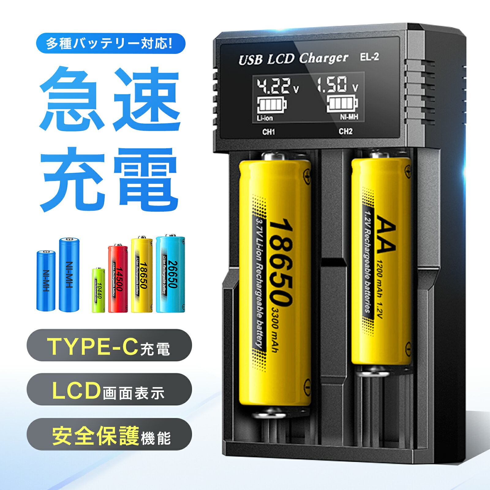 ★本日限定10%割引クーポン★マルチ電池充電器 液晶 LCD ニッケル・リチウム・ニッカド同時充電対応 単三単四 18650 AA/AAA 20700 22700 ..