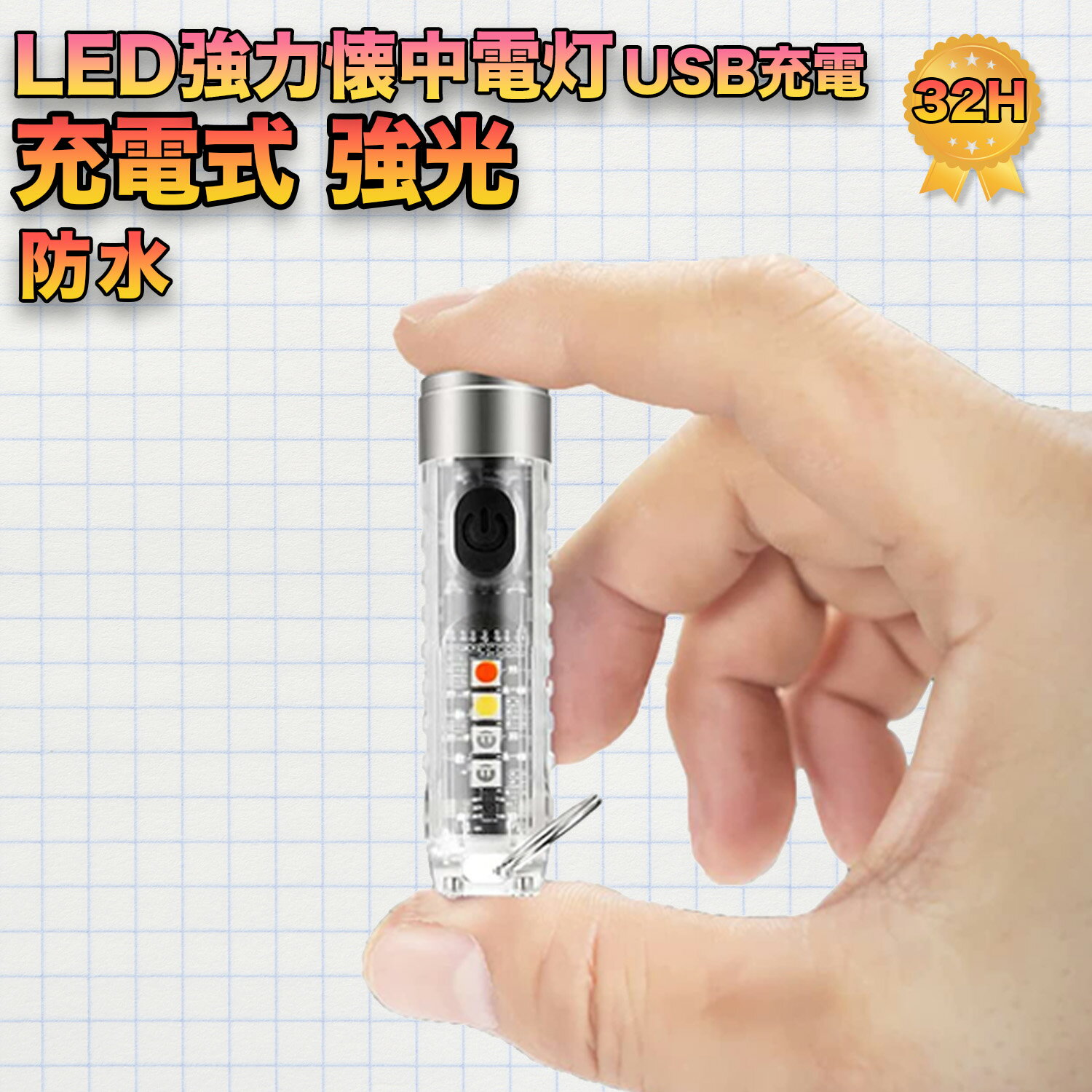 懐中電灯 ハンディライト ミニサイズ 超小型 キーホルダー懐中電灯 led 強力 USB充電式 防水 コンパクト アウトドア 最強 軍用 軽量 type c 4色 防災 400ルーメン レーザー 強光 強い 光 耐久 …