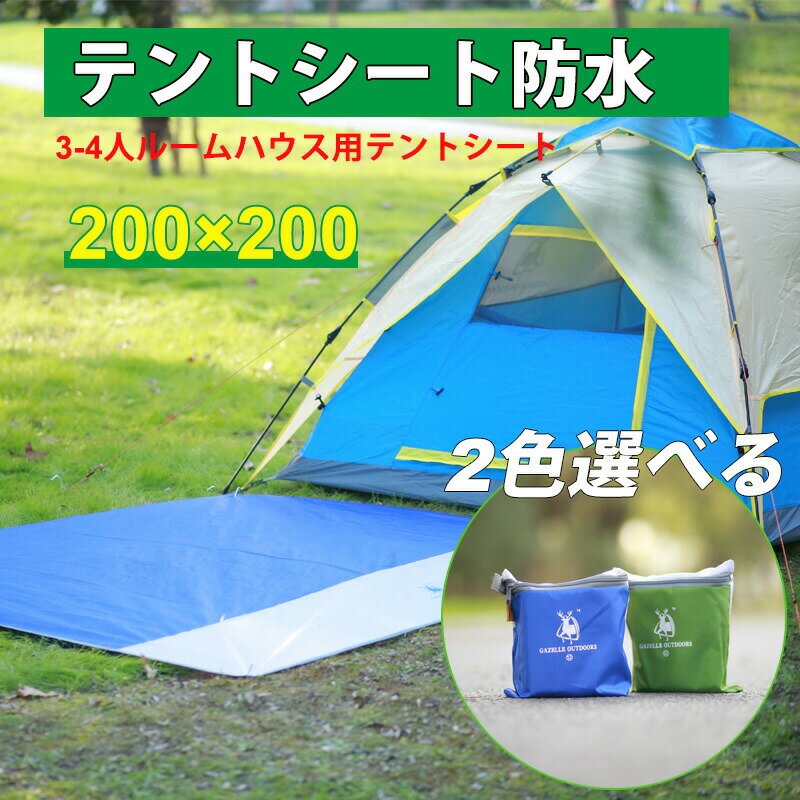 テントシート レジャーシート 下敷き 軽量 防水 両面シリコナイジング キャンプ 登山 ピクニック グランド マット 3-4人に適用のサムネイル