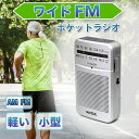 【送料無料】小型ラジオ ワイドFM対応 ポケットラジオ FM AM 単3電池 ミニーラジオ 携帯ラジオ 通勤ラジオ 高感度 ポータブル 防災ラジオ スピーカー付