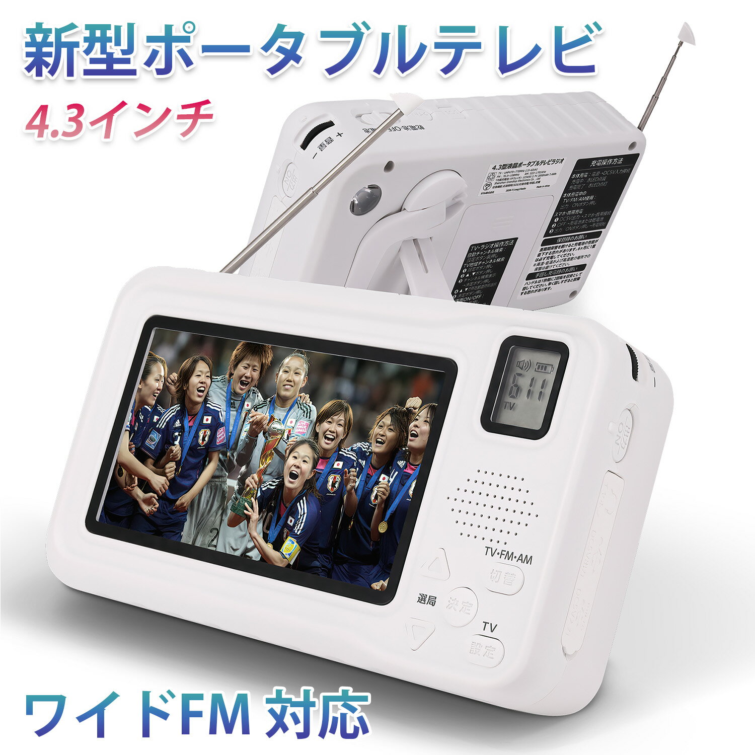 楽天アステラ楽天市場店防災ラジオ ワンセグテレビラジオ ポータブルテレビ 3way電源 FM/AMラジオ付き 4.3インチ液晶画面搭載 サイレン/LEDライト機能搭載 小型テレビ 携帯テレビ スマホ充電 非常用 災害 アラーム SOS 手回し発電 USB給電 多機能 充電