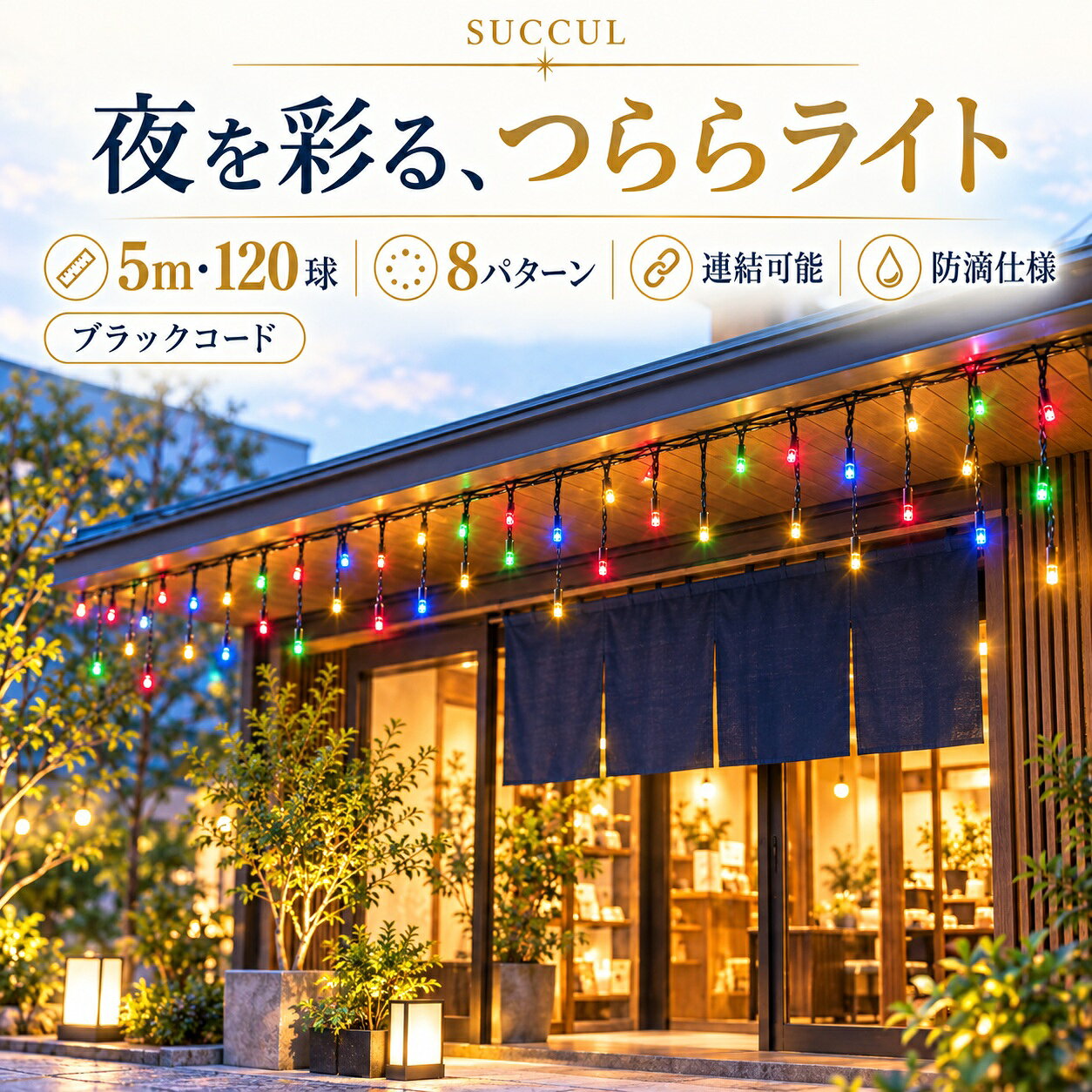 楽天市場】シャンパンゴールド ledイルミネーションの通販