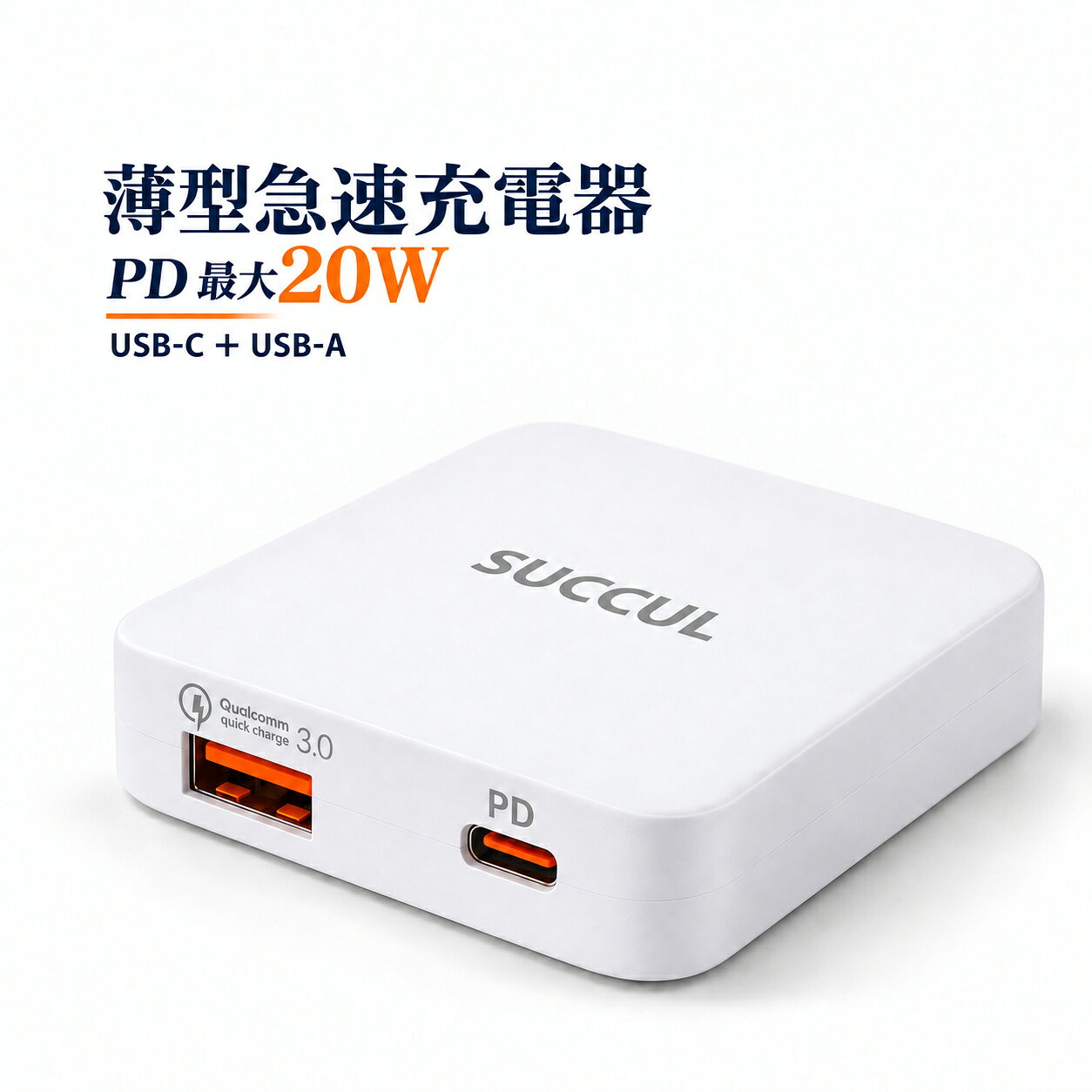極薄 USB PD充電器 20W ACアダプター 急速充電器 QC USB-C タイプC Type-C スマホ充電器 高速充電 iPhone Android PSE認証 折りたたみ式 スマホ スマート