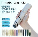 ★本日限定10%割引クーポン★日傘 軽量 晴雨兼用傘 折りたたみ 折りたたみ 完全遮光 傘 超軽量 わずか120g 折り畳み傘 6本骨 uvカット 紫外線対策 ...