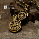 Foret(フォーレ) スチームパンク 「Steampunk～小型ギアペンダント～」 ネックレス ブラス(真鍮) 【歯車 ギヤ メンズ レディース ユニセックス アクセサリー ジュエリー ギア 高品質 プレゼント P-1009】