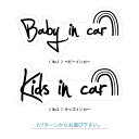 【 虹デザイン 】ベビーインカ―　キッズインカ― 透明　赤ちゃんが乗っています　Baby in car　kids in car 出産祝い プレゼント　ママ友プレゼント　敬老の日 車ステッカー　外貼り　ステッカーシール　かわいい　おしゃれ　孫　日本製　ASTERISQUE　 3