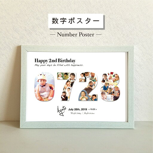 数字ポスター 記念日ポスター バースデーポスター ニューボーン 出産祝い 結婚祝い 結婚記念日 誕プレ 0歳 1歳 両親誕生日 おしゃれポスター きょうだいポスター 敬老の日 プレゼント インテリア ASTERISQUE 数字ポスター 記念日ポスター バースデーポスター ニューボーン 出産祝い 結婚祝い 結婚記念日 誕プレ 0歳 1歳 両親誕生日 おしゃれポスター きょうだいポスター 敬老の日 プレゼント インテリア ASTERISQUE