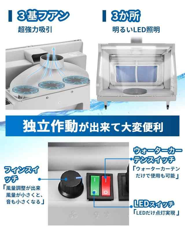 Anesty ウォーターブース2段階吸収 ウォーターカーテン塗装ブース 超強力吸引3基フアン LED照明 ホビー用ツール WTRASPB (ホワイト)