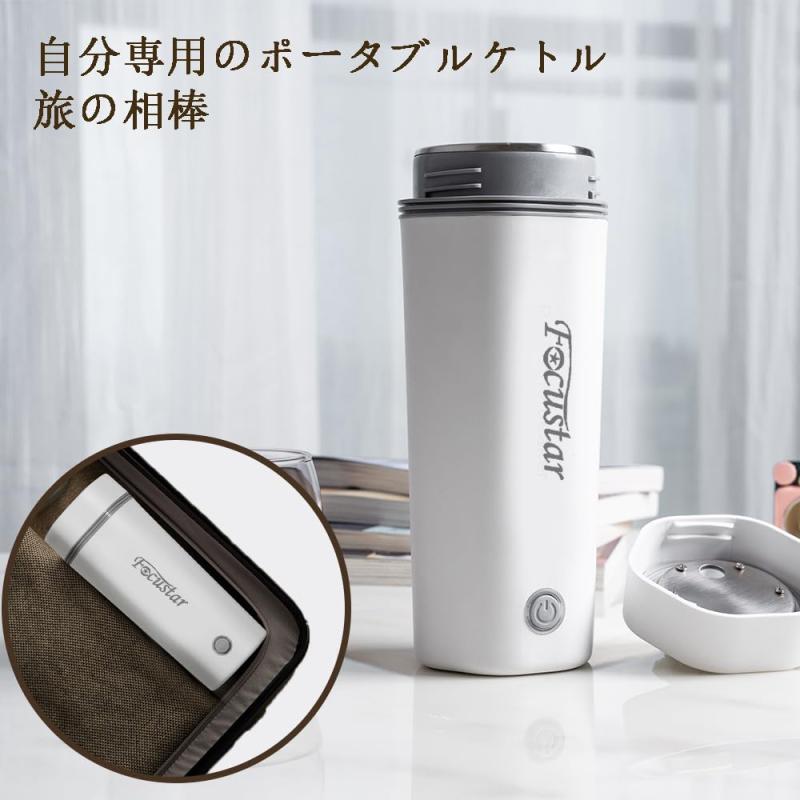 Focustar 電気ケトル 小型 ポータブルケトル 350ML 300W 低消費電力 ポータブル電源で使用可能 トラベルケトル 8分で早く沸騰 沸騰したら自動OFF 空焚き防止 お湯が沸かせる水筒 持ち運び 旅行 車