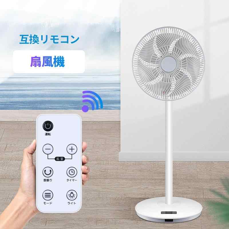 GUIUG 扇風機リモコン for iimono117 サーキュレーターリモコン 壁掛け 扇風機リモ...