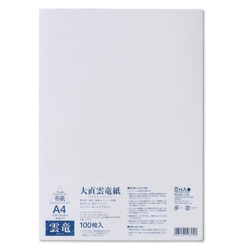 大直 雲竜紙 A4