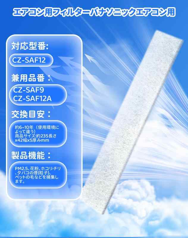 CZ-SAF12 エアコンフィルター CZ-SAF9互換 CZ-SAF12A兼用 空気清浄フィルター 壁掛タイプ用 クリーンフィルター アクティブクリーンフィルター 簡単取り付け 互換品 パナソニックエアコン対応 - 3