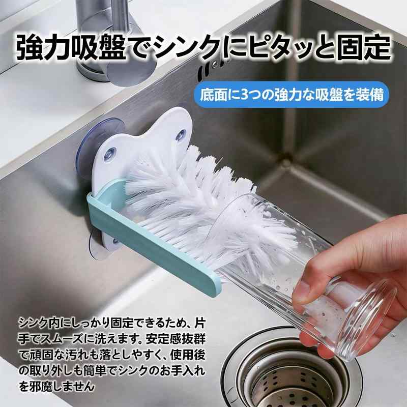 グラスウォッシャー コップ洗い器 吸盤付き 回転 ブラシ 手動 洗浄 ブラシ キッチン シンク 固定 グラス洗い マグカップ タンブラー 水筒 ボトル 掃除 省スペース ブルー astershop-10217415 アスターショップ サンプル画像3