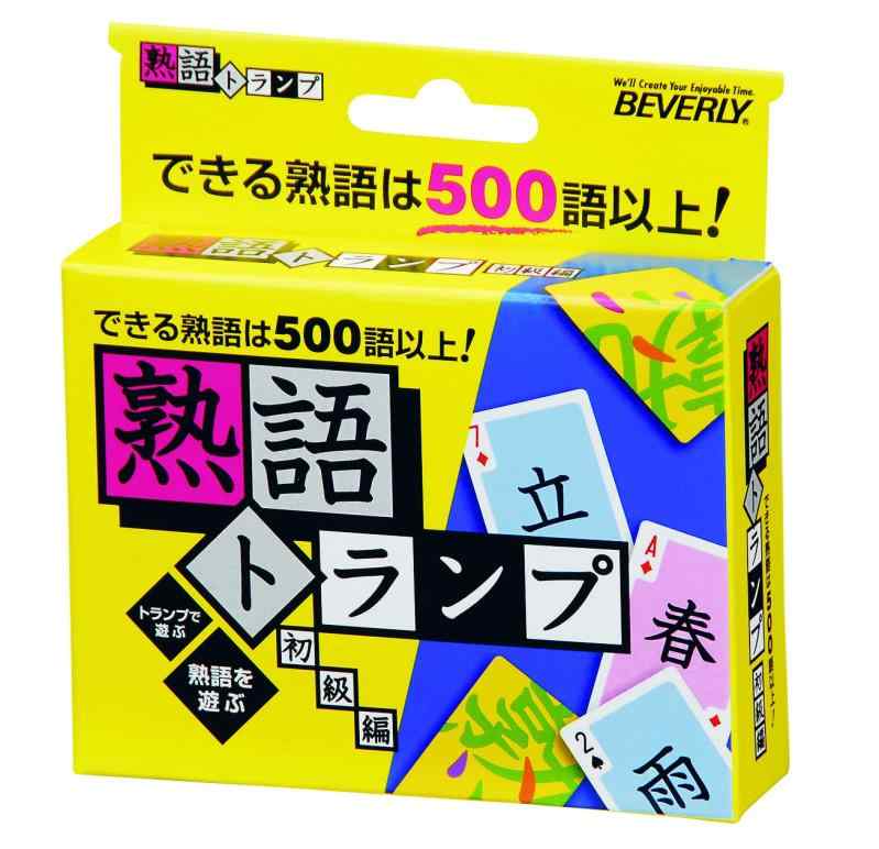 ビバリー 熟語トランプ 初級編 上級編 4セット カードゲーム 楽天市場】熟語トランプの通販