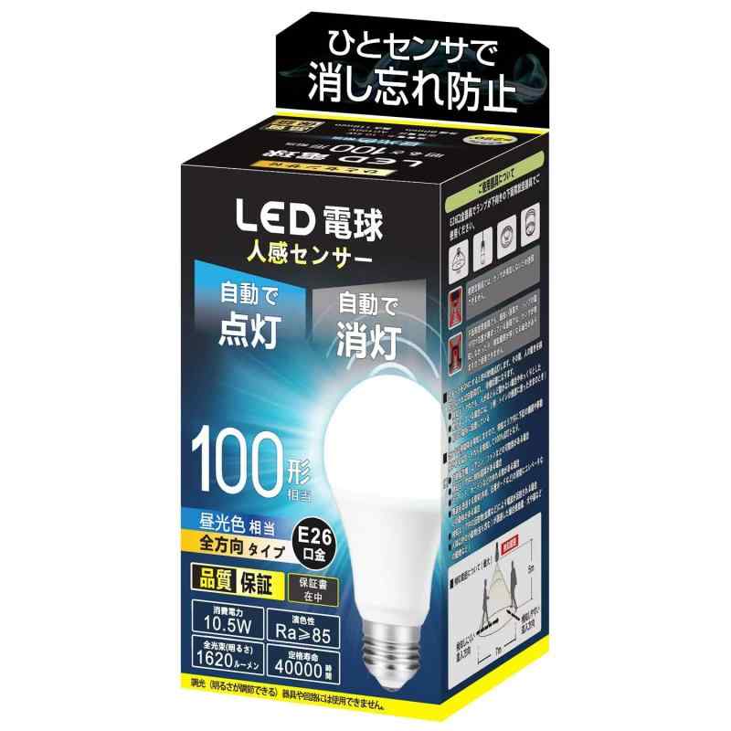 Rakuten - 人感センサー LED 電球 E26口金 100形 昼白色相当 10.5W. 消灯お知らせ機能搭載、自動点灯、消灯、消し忘れ防止、高輝度、省エネ、長寿命