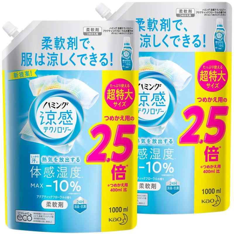 【まとめ買い】大容量 ハミング 涼感テクノロジー 詰め替え 1000ml*2コ
