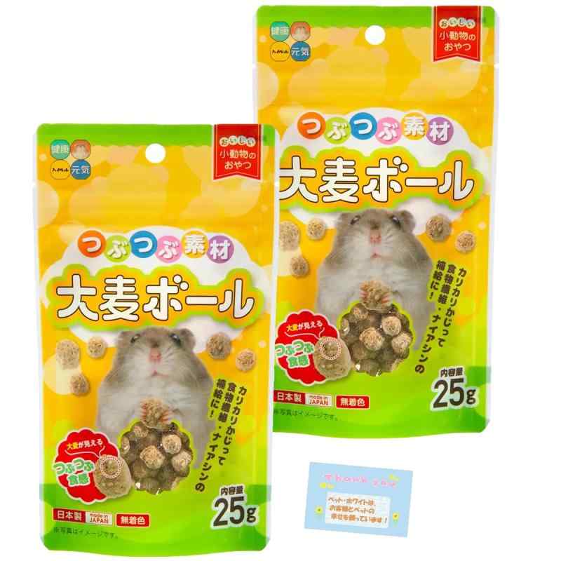 日本製 【小動物用のおやつ おなかの健康を維持】 つぶつぶ素材 大麦ボール 食物繊維・ナイアシンの補給に 腸内細菌を活性化 カリカリ..