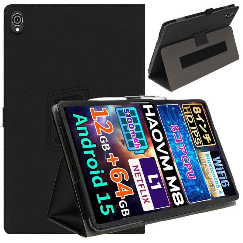 For HAOVM M8A15 / Topsand M8 ケース haovm m8 / topsand m8カバー 対応 8インチ タブレット全面保護カバー 防水防汚 擦り傷防止 良い手触り ShellChic 手持ちのゴムバンドです 角度調整 キズ防止