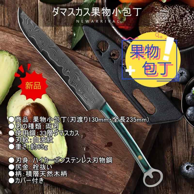 アスターショップのUtaki 果物・野菜小刀 ダマスカスペティナイフ 両刃果物小包丁 4.3寸フルーツナイフ・130mm 33層白波紋ダマスカス小包丁 積層天然木柄 栓抜い機能付｜アングル2