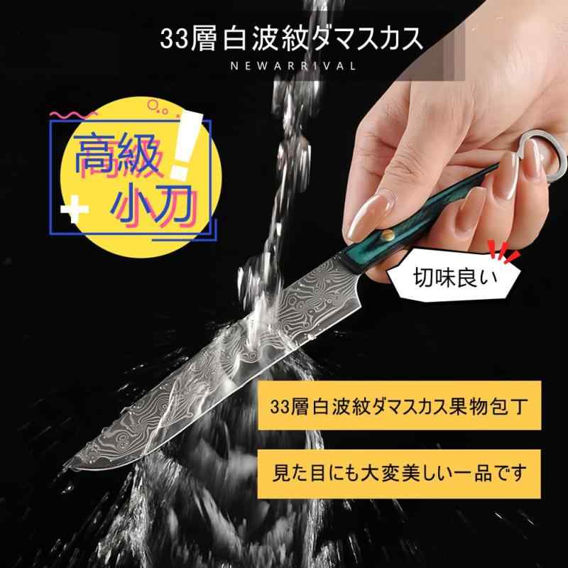 アスターショップのUtaki 果物・野菜小刀 ダマスカスペティナイフ 両刃果物小包丁 4.3寸フルーツナイフ・130mm 33層白波紋ダマスカス小包丁 積層天然木柄 栓抜い機能付｜アングル3