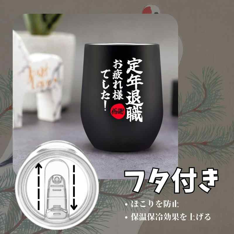 アスターショップの退職祝い プレゼント 人気 定年退職 おくりもの プレゼント 敬老の日 祝い ギフト 60代 男性 女性上司 同僚 350ml 真空断熱ステンレス タンブラー 魔法瓶 フタ付き 定年退職お疲れ様でした｜アングル2