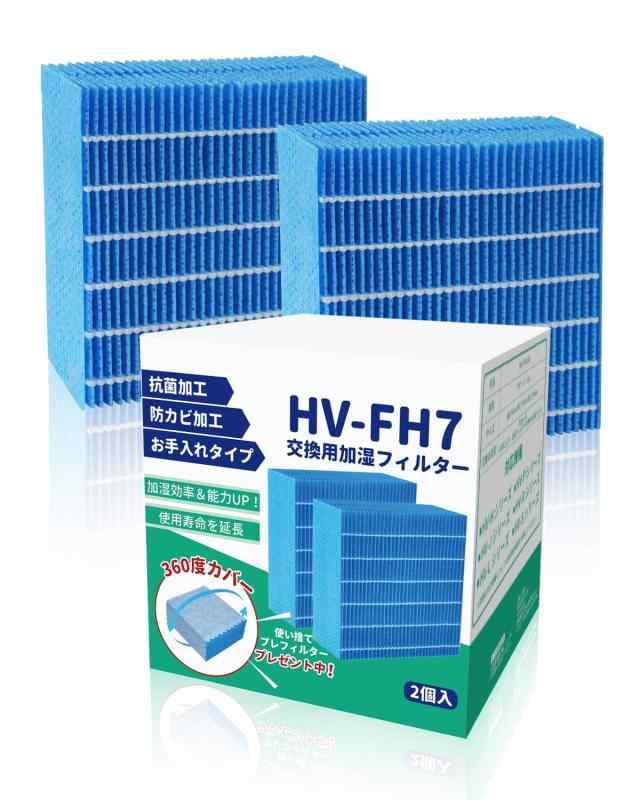 アスターショップのHV-FH7 加湿器フィルター 加湿機用フィルター 互換品 HV-H55 HV-H75 HV-J55 HV-J75 HV-L55 HV-L75 交換用｜アングル2
