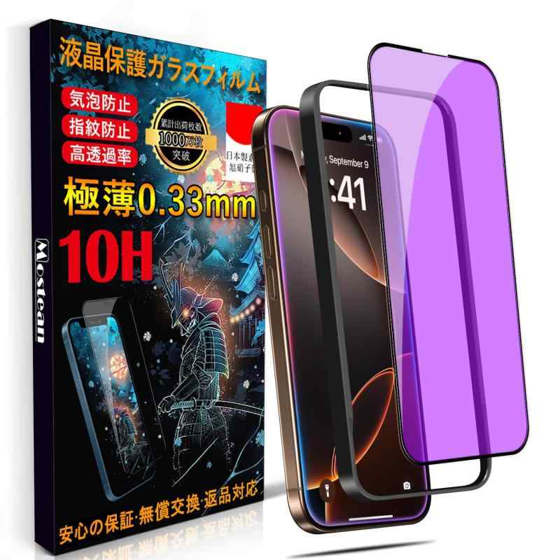 Mostean 対応 iPhone16 Pro/対応 iPhone17 ブルーライトカット ガラスフィルム いPhone16 Pro/いPhone17フィルム 目の疲れ軽減 10H 耐衝撃 貼り付け簡単 ガイド枠付き 指紋防止 アイフォン16 Pro/アイフォン17必ずお読みください「注意喚起」本製品は対応 iPhone16 Pro/17ガラスフィルムです。ご希望の数は在庫数上の場合はどうぞ弊店にてお問い合わせください。【Mostean製品の概要】：永久について、製品にが生じた場合は、お客様からのお問い合わせ内容に応じて代替品交換・対応を提供致します。（お一人様につき1回限り）【日本旭硝子素材・最強硬度10H・飛散防止】ガラスフィルム一般的な液晶保護フィルムの約6倍の強度。衝撃は強化ガラスに吸収されますので、ディスプレイにかかる衝撃負荷を軽減し。ディスプレイが破損することを防ぎます。万が一の破損時も飛散防止加工によって破片はフィルムに張り付いた状態で破片がほとんど飛び散らない安全性の高いガラスになっています。【ブルーライトカット機能、目の疲れ軽減】先進ブルーライトカット反射技術によりブルーライトを大幅にカットでき、ブルーライトから目を守り、目に掛かる負担を軽減し、色素沈着を防止、効果的に近視を予防できます、ディスプレイを長時間眺める方に効果を発揮します。ブルーライトカットタイプはその特性としてクリアタイプと比較して屋外では紫色の反射、ブルーライトの部分が吸収され、三原色の赤と緑との割が増えて、画面淡い黄色に見える。【快適なタッチ感指紋防止·撥水撥油技術】真空蒸着技術を利用し、表面にナノコーティングを採用し、指紋防止薄膜を形成することで、滑らかであると同時にパワフルな耐油汚れ・汗染み・指紋性能を備え、汚れ防止効果はより長く持続でき、頻繁にスマホを拭く悩みがなくなります。【置くだけで装着ガイド枠付き・保護ケースと干渉なし】専用の貼り付けガイド枠が同梱されています。ガイド枠を利用することで、初心者でも簡単に貼り付けます。また、自己吸着できるシリコン粘着シートで、簡単的に貼り付けます。ガラスを液晶に置くだけで自然に吸着、簡単に気泡が抜いて行くので、誰でも簡単、綺麗に貼ることができます。より一体感のある仕上がりを実現しました。本体の縁にスペースを残すデザインを取っており、ほどよいサイズ感で、液晶画面を覆いながら、スマホケースと干渉せず併用できます。