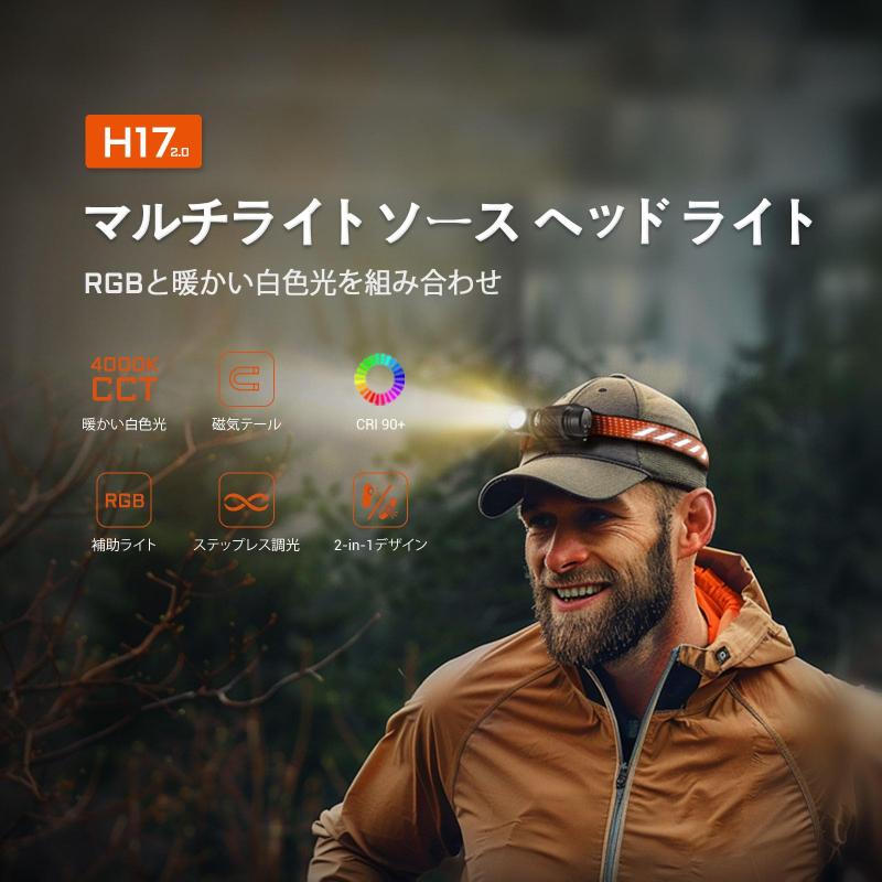 ACEBEAM H17 2.0 コンパクト暖白光ヘッドライト 高演色性(CRI90+) 無段階調光 2000ルーメン ヘッドランプ マルチカラーLED(RGB) 磁気ベース IP68防水 キャンプ 登山 防災 作業用 astershop-10394917 アスターショップ サンプル画像3