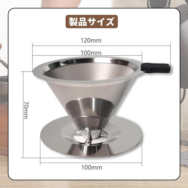 コーヒーフィルター 2層メッシュ ベース付き コーヒードリッパー ステンレス製 円...