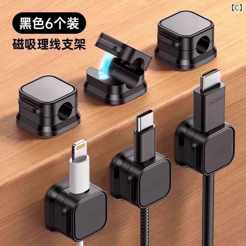 ケーブルホルダー マグネット式 磁気 ケーブル収納 整理 クリップ デスク 車内用 配線止め 固定 ケーブルオーガナイザー スマホ 充電ケーブル 配線整理 デスク周り 収納用 整理用品 シンプル