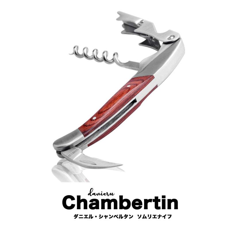 Daniel Chambertin ソムリエナイフ ワイン オープナー ダブルアクション コルク抜き 栓抜き プロ仕様 ワインオープナー 木製ハンドル フォイルカッター コルクスクリュー astershop-10668138 アスターショップ サンプル画像3
