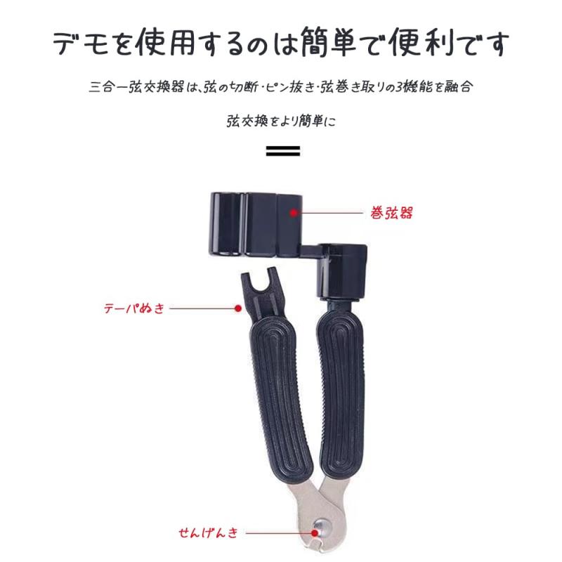 アスターショップのSHSHANLC ストリングワインダー 3in1 ギター弦交換ツール ペグ回し・ブリッジピン抜き・弦切り ニッパー付き ブラック 1個｜アングル3