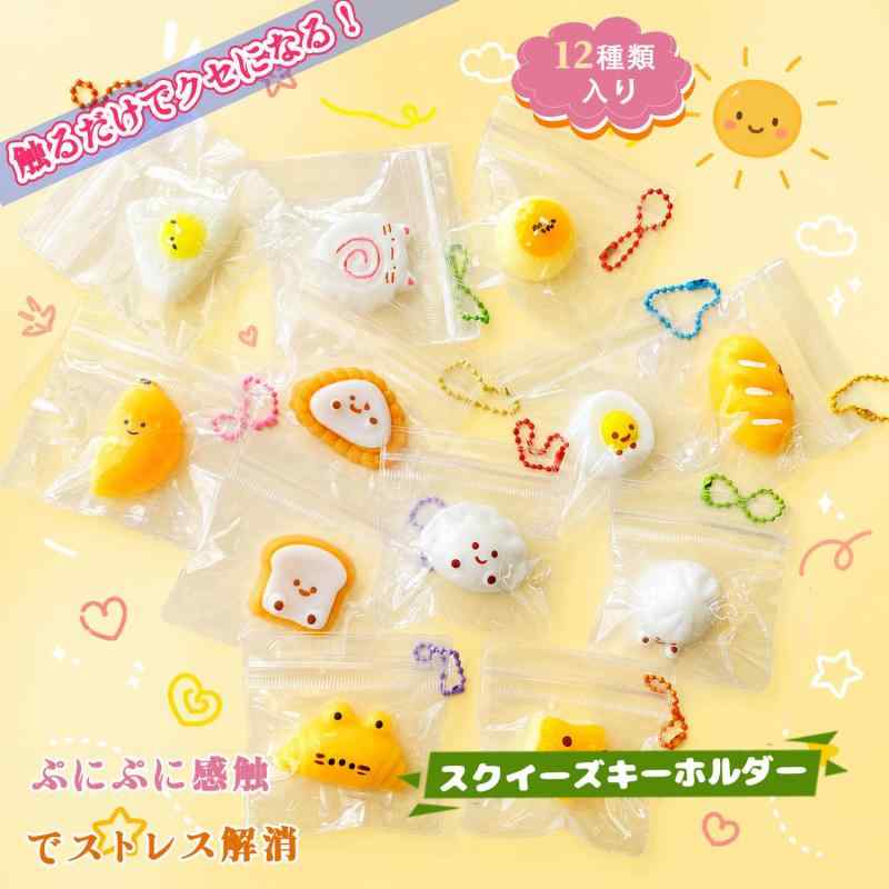 YonTens ミニ スクイーズ キーホルダー 12個セット ぷにぷに食物 ストレス解消 astershop-10738569 アスターショップ サンプル画像3