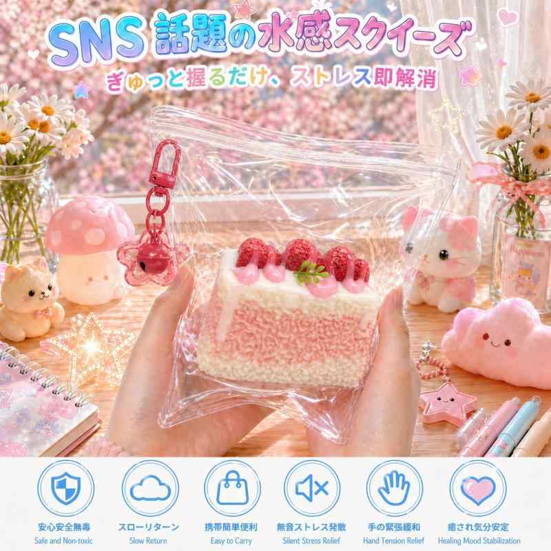 スクイーズおもちゃ いちごスフレケーキ 水感もちもち新感触 ストレス解消グッズ 癒し握る玩具 洗える耐久性 TPR 伸縮自在 もちもちぷにぷに 低反発柔らかい ストレス解消 減圧おもちゃ 生 astershop-10738751 アスターショップ サンプル画像3