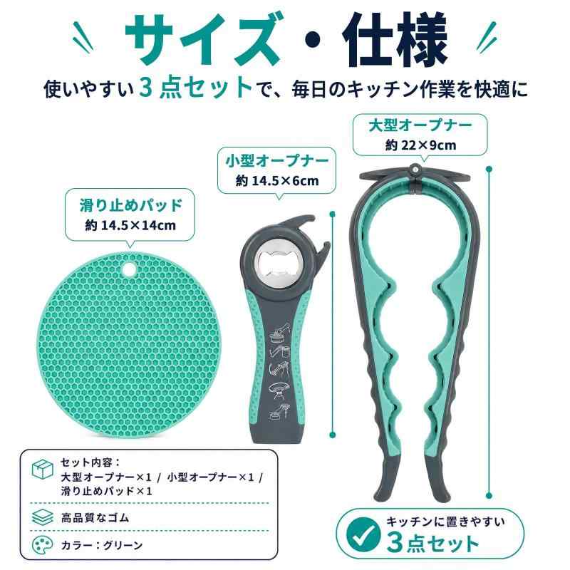 瓶の蓋 オープナー 蓋開ける道具 3点セット キャップオープナー ペットボトルオープナー 栓抜き 滑り止め 高齢者にも使いやすい ブルーグリーン astershop-10794140 アスターショップ サンプル画像2