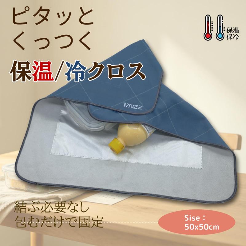 保冷ふろしき 50×50cm 大判 保冷クロス 洗濯可能 巻くだけランチクロス 保冷・保温 アウトドアにも対応 暗青色 50cm astershop-10793746 アスターショップ サンプル画像2