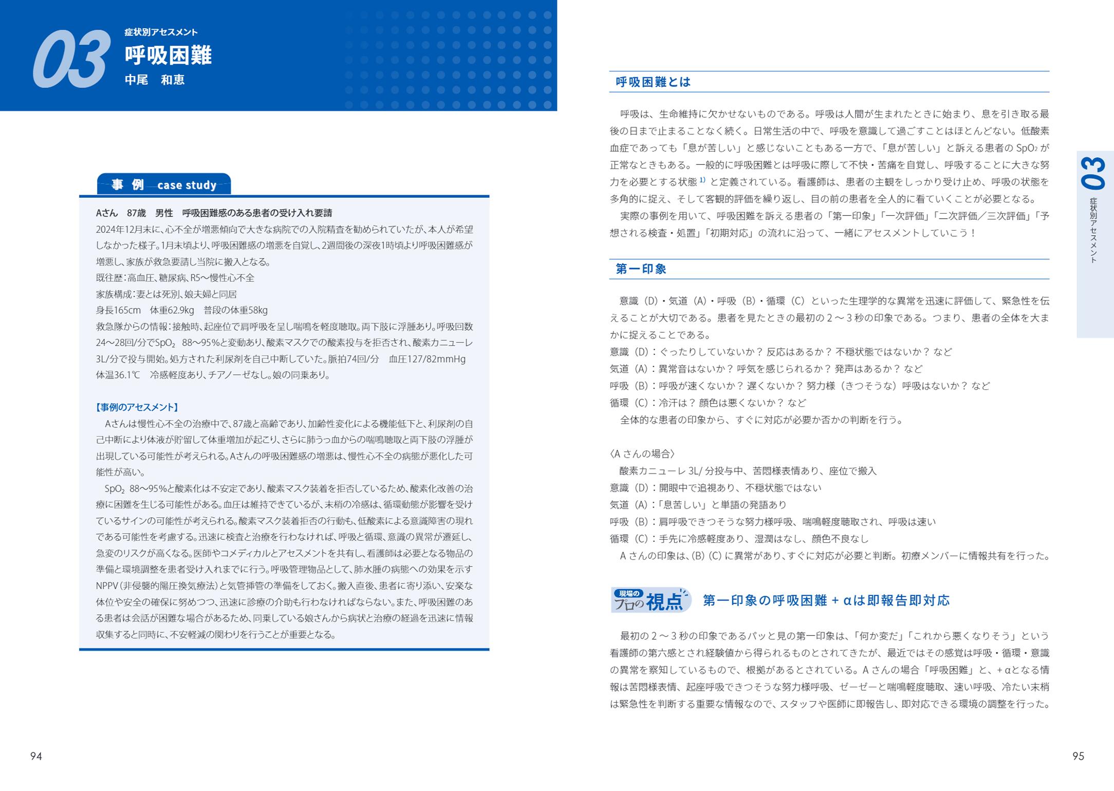 急性期ケア専門士公式テキスト