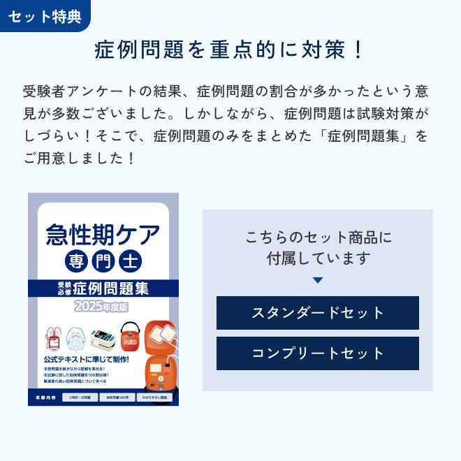 2026年度版 急性期ケア専門士コンプリートセットの紹介画像3