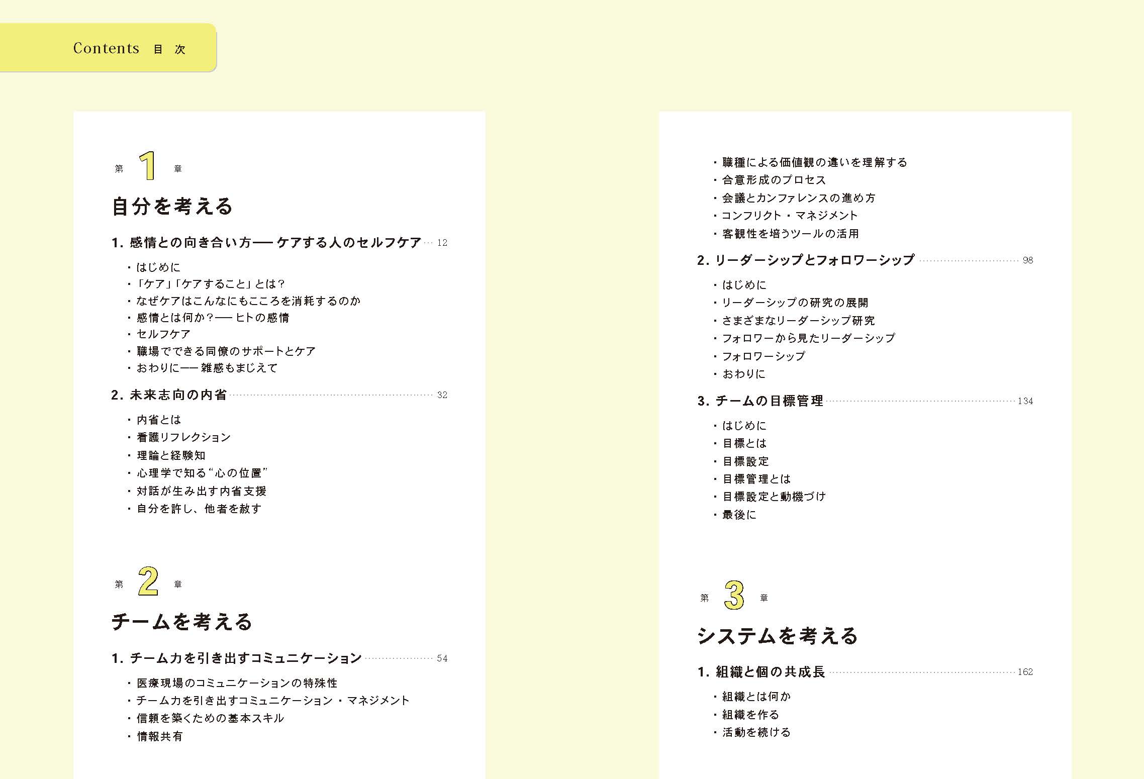 医療マネジメント認定士公式テキスト 2