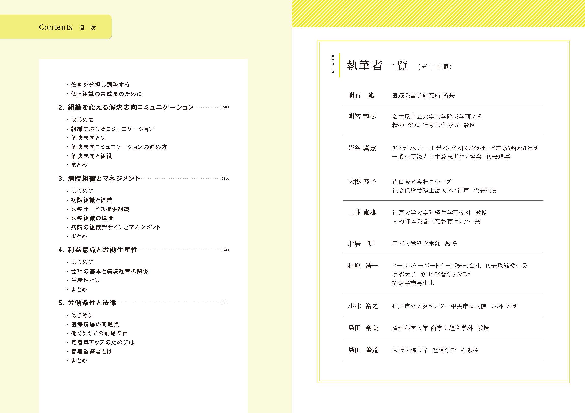 医療マネジメント認定士公式テキスト 3