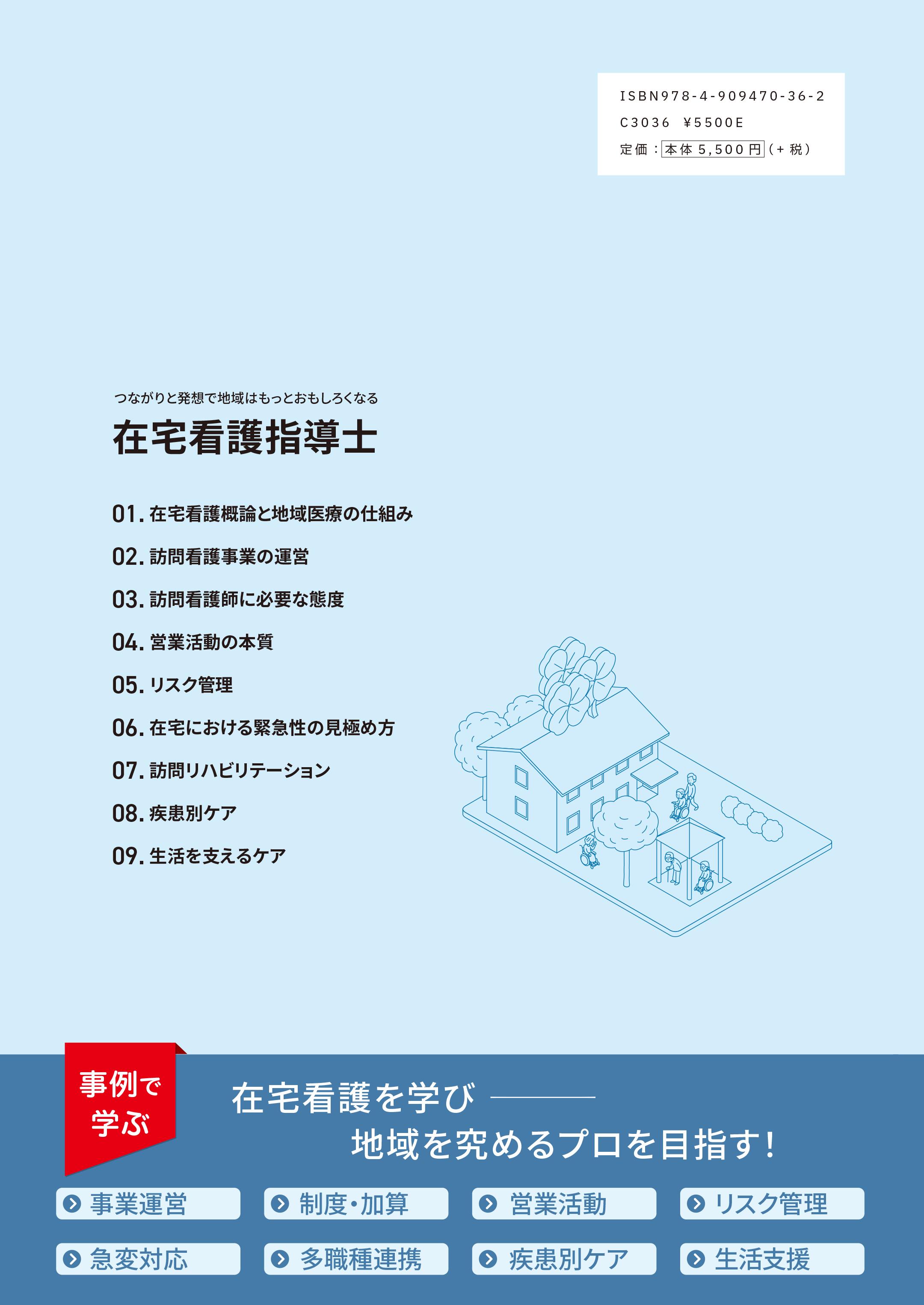 在宅看護指導士公式テキスト
