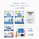 2026年度版 急性期ケア専門士スタンダードセット