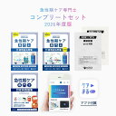 2026年度版 急性期ケア専門士コンプリートセット