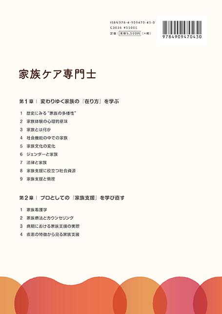 家族ケア専門士公式テキスト 2