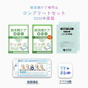 【数量限定】2025年度版 終末期ケア専門士 コンプリートセット