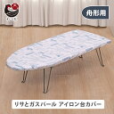 アイロン台カバー 舟型 舟形 かぶせるだけ アイロン台用 適応サイズ 約30〜35×75〜77cm 耐熱温度 230℃ アルミコーティング リサとガスパール ス...